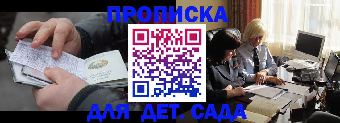 временная прописка в Пущино