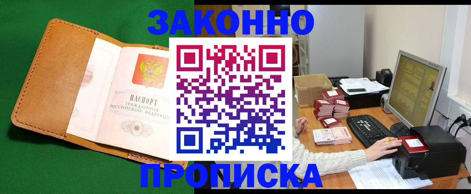 временная регистрация для всех в Пущино