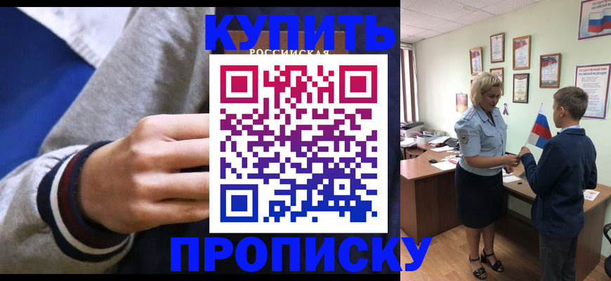 временная прописка в Пущино