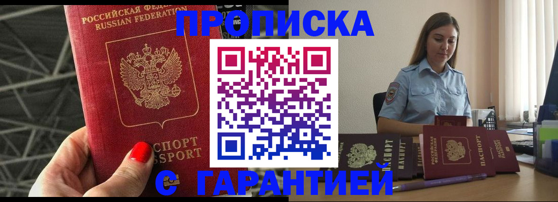 прописка регистрация в Пущино